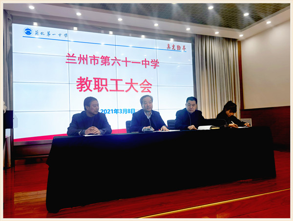 凝心聚力新征程,策马扬鞭再奋蹄 - 兰化一中