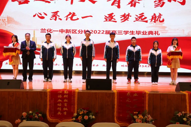 此去繁花似锦归来仍是少年兰化一中新区分校2022届高三毕业典礼