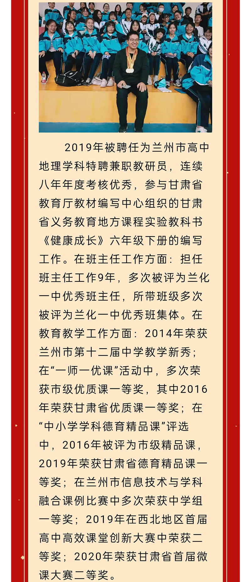 市,区级骨干教师"称号 - 兰化一中