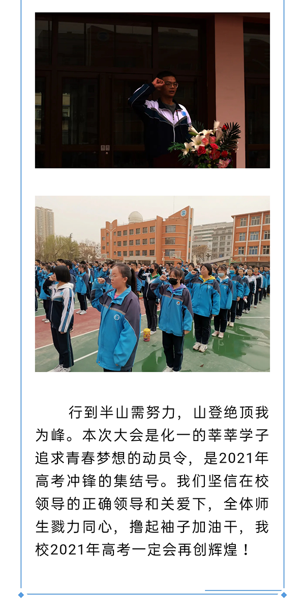 冲刺高考 为梦想而战---------记兰化一中兰州市一诊考试总结表彰暨